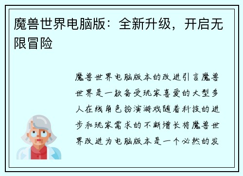 魔兽世界电脑版：全新升级，开启无限冒险