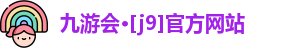 九游会